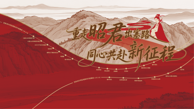 重走昭君出塞路 同心共赴新征程