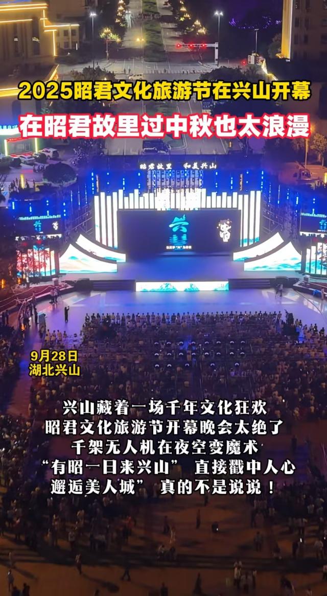 2025 昭君文化旅游节在兴山开幕